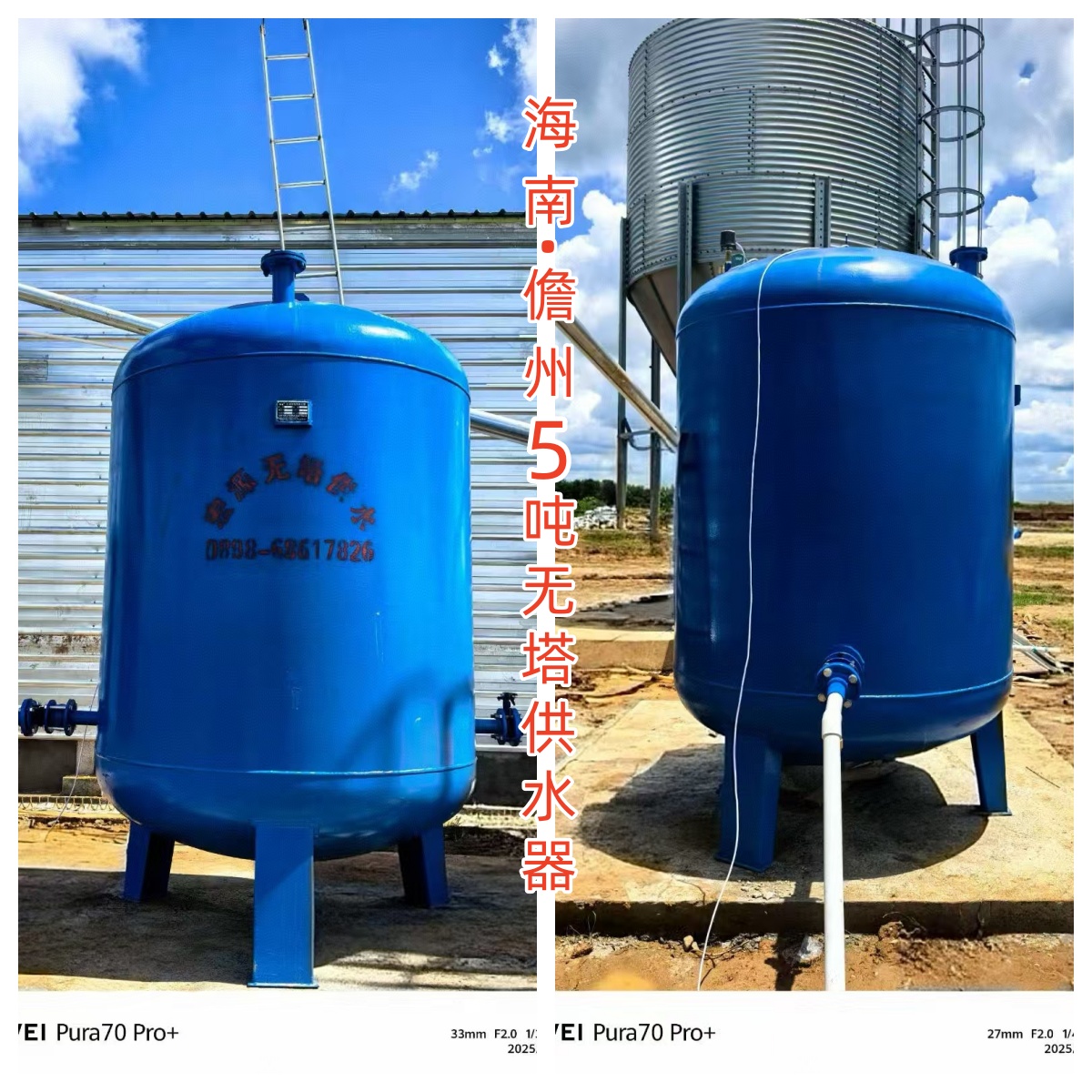 2025.8.28海南?儋州5T無(wú)塔供水器